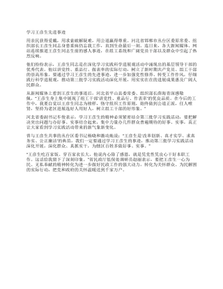 学习王彦生先进事迹