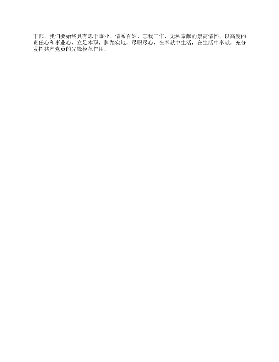 学习王彦生先进事迹之心得体会_第2页