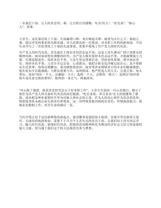 学习王彦生先进事迹心得体会