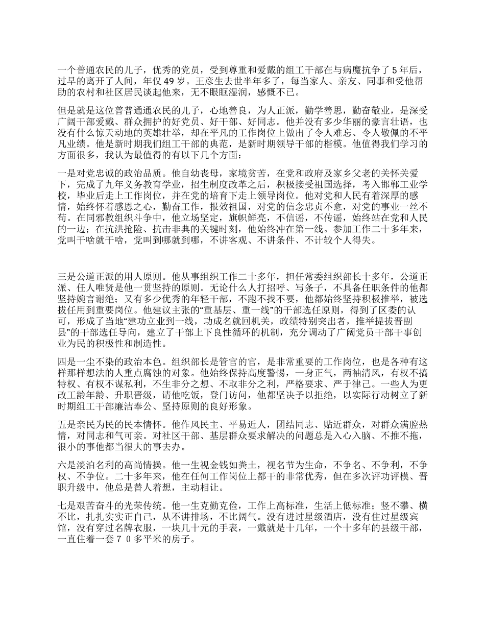 学习王彦生心得体会_第1页