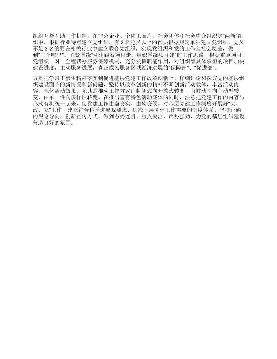 学习王彦生先进事迹的心得体会_第2页