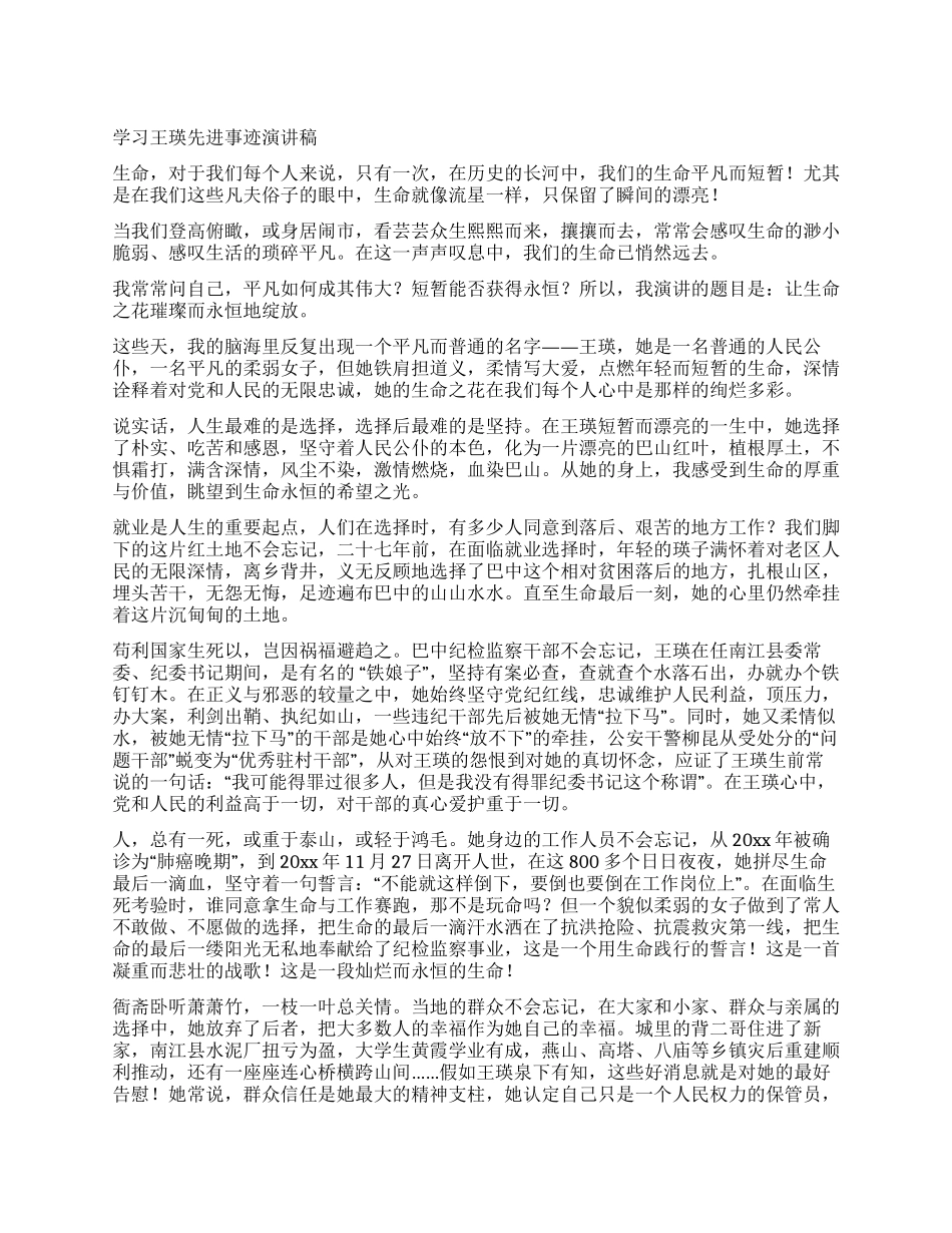 学习王瑛先进事迹演讲稿_第1页
