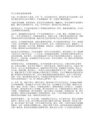 学习王瑛先进事迹演讲稿