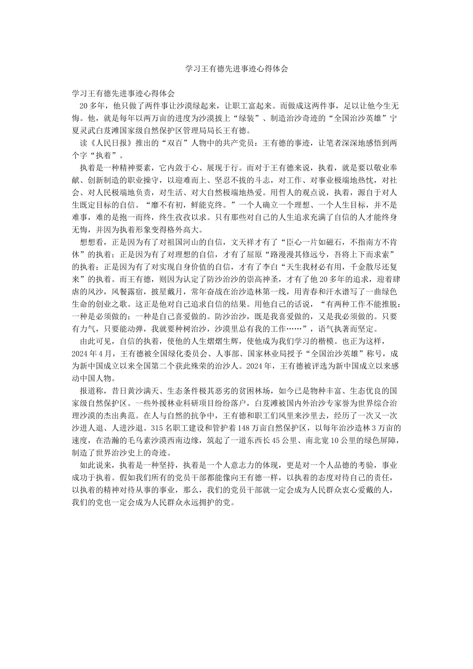 学习王有德先进事迹心得体会_第1页