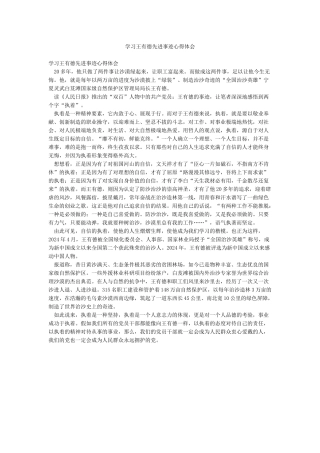 学习王有德先进事迹心得体会