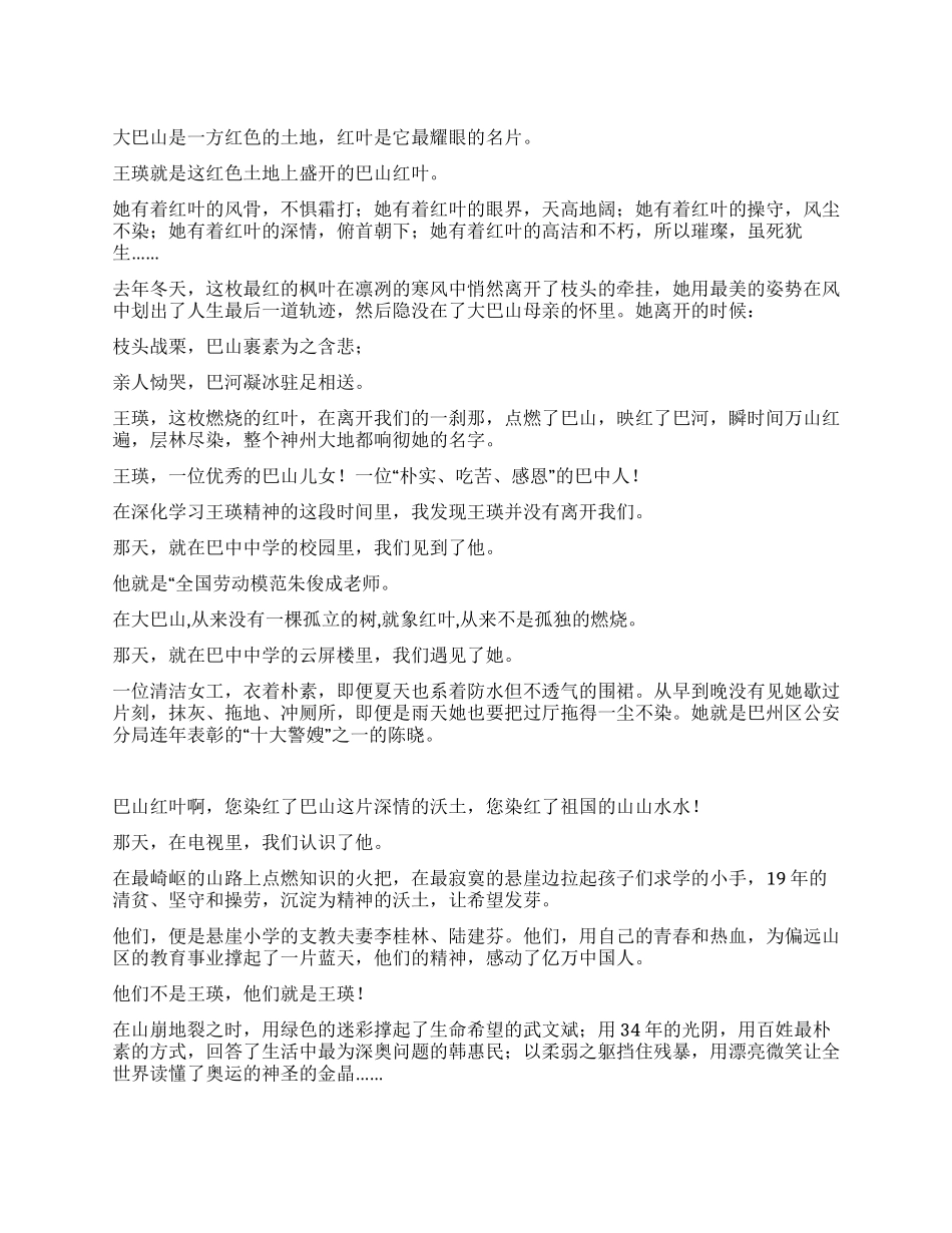 学习王瑛精神演讲红叶如花处处开_第1页