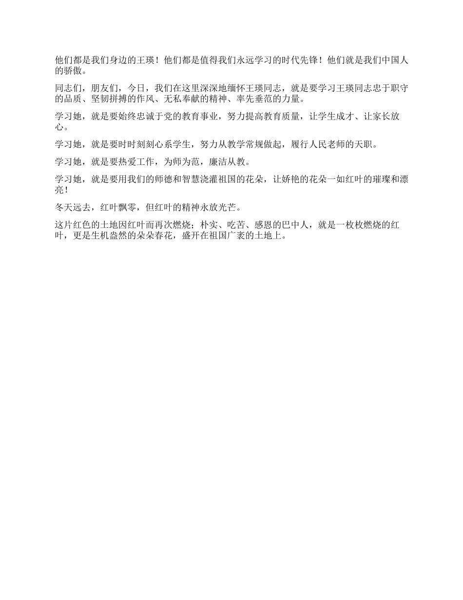 学习王瑛精神演讲红叶如花处处开_第2页