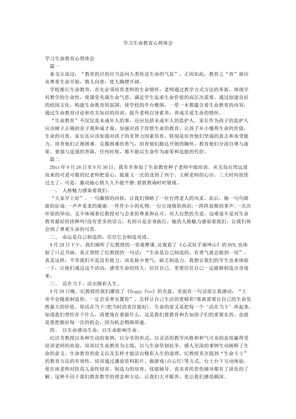 学习生命教育心得体会_第1页