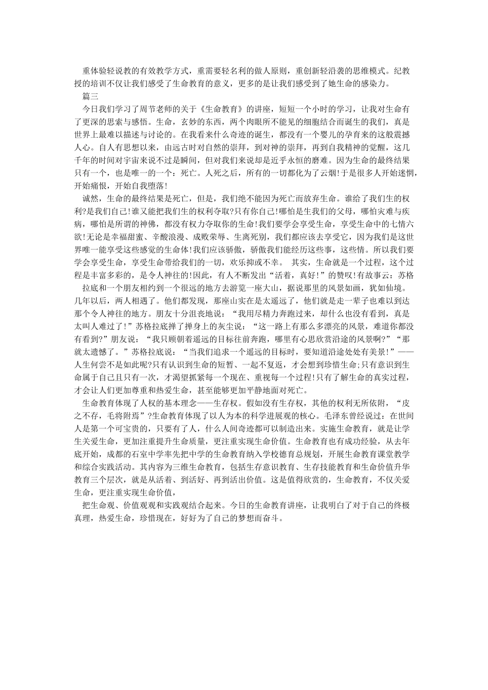 学习生命教育心得体会_第2页