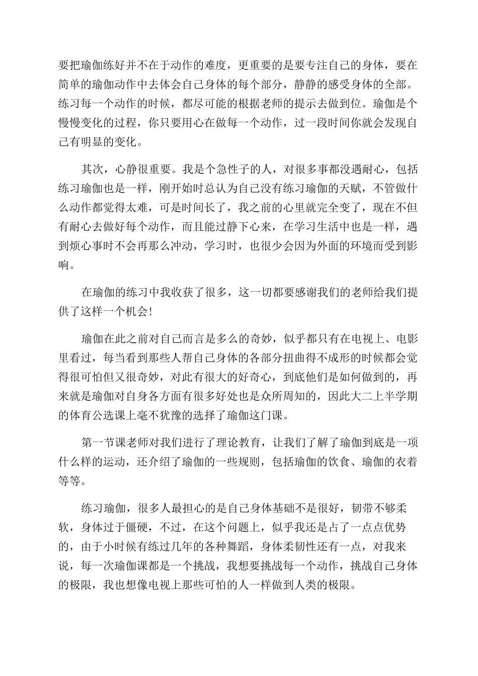 学习瑜伽的心得体会范文_第2页