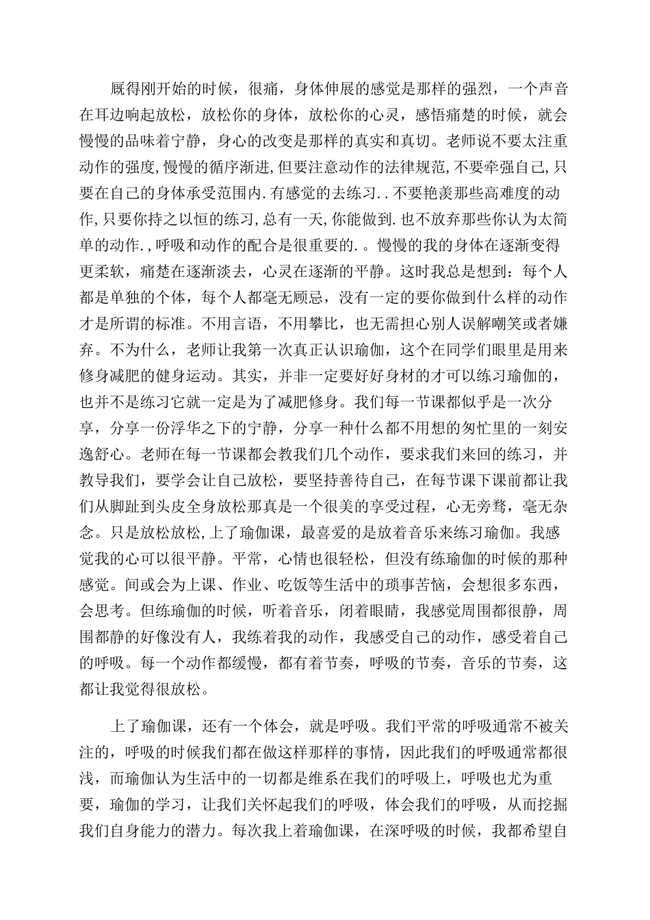 学习瑜伽的心得体会范文_第3页