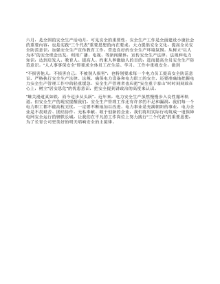 学习电力安全知识心得体会