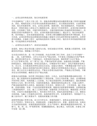 学习电力公司职代会精神心得体会