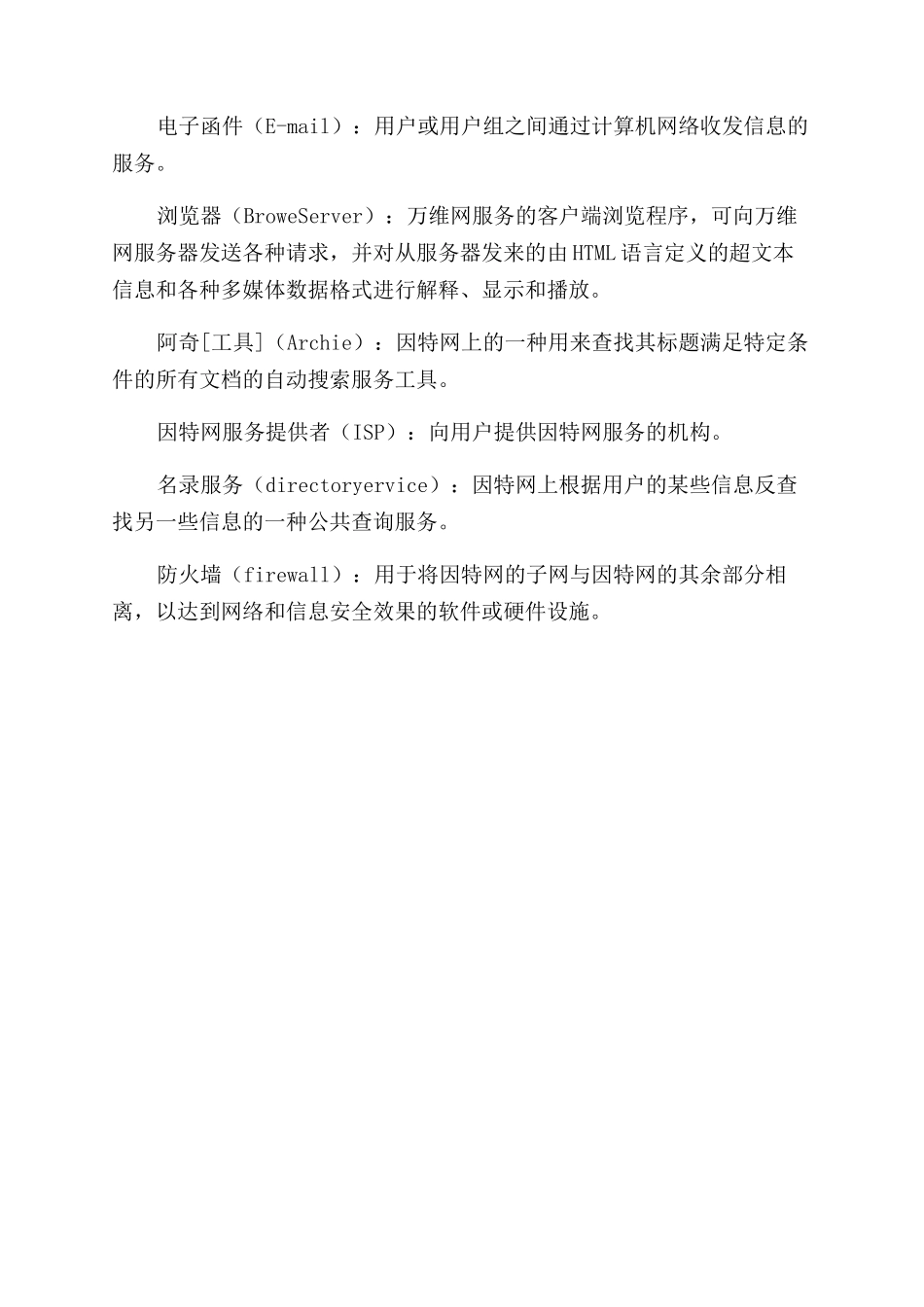 学习电脑信息信息技术新名词_第2页