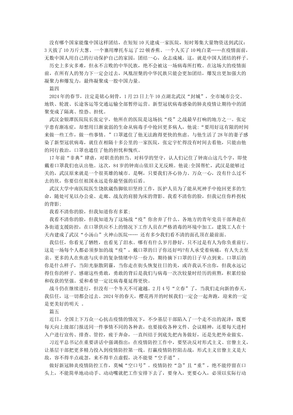 学习疫情防控工作讲话心得体会_第3页