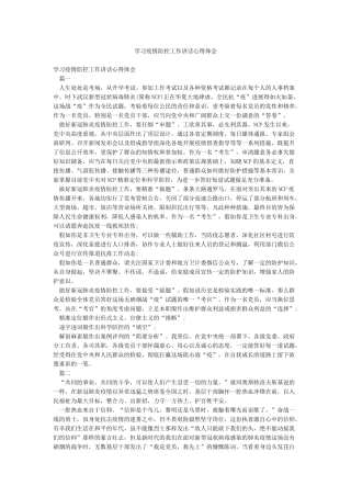 学习疫情防控工作讲话心得体会