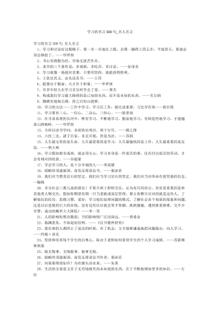 学习的名言500句-名人名言