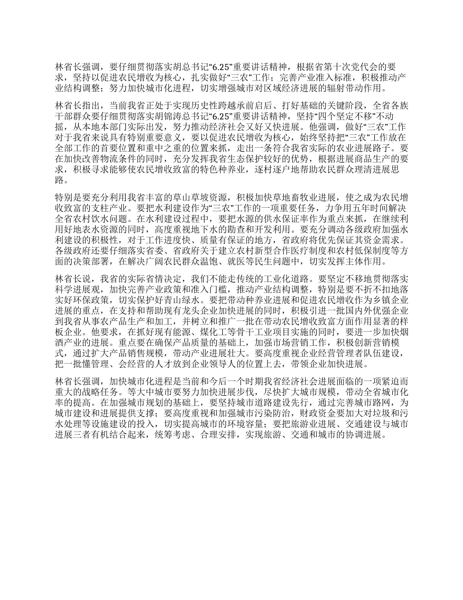 学习省长研时讲话精神_第1页