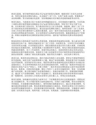 学习省长研时讲话精神