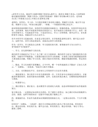 学习目的态度方法教育