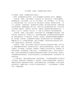 学习知敬畏存戒惧守底线警示教育心得体会