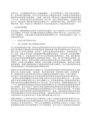 学习研究反贪理论积极促进反贪工作