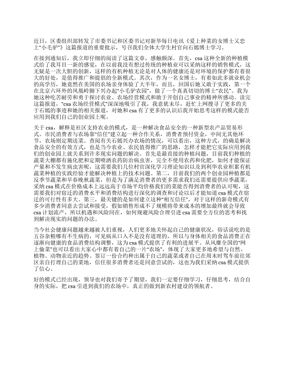 学习石嫣事迹有感_第1页