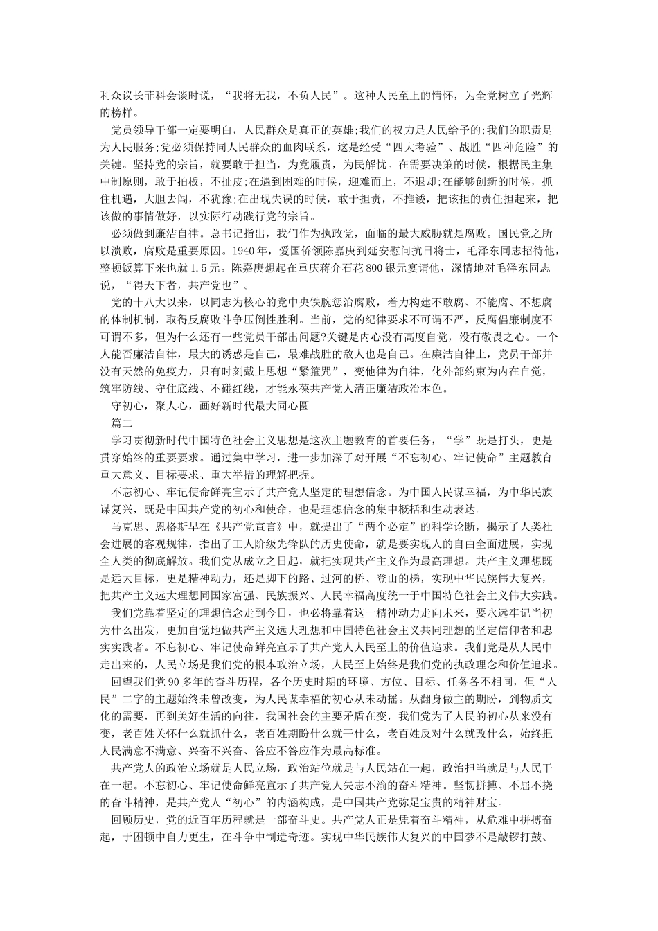 学习研讨发言材料_第2页