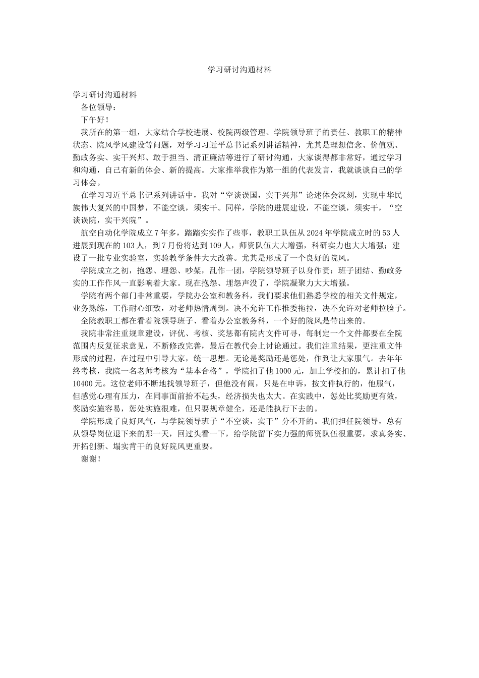 学习研讨交流材料_第1页