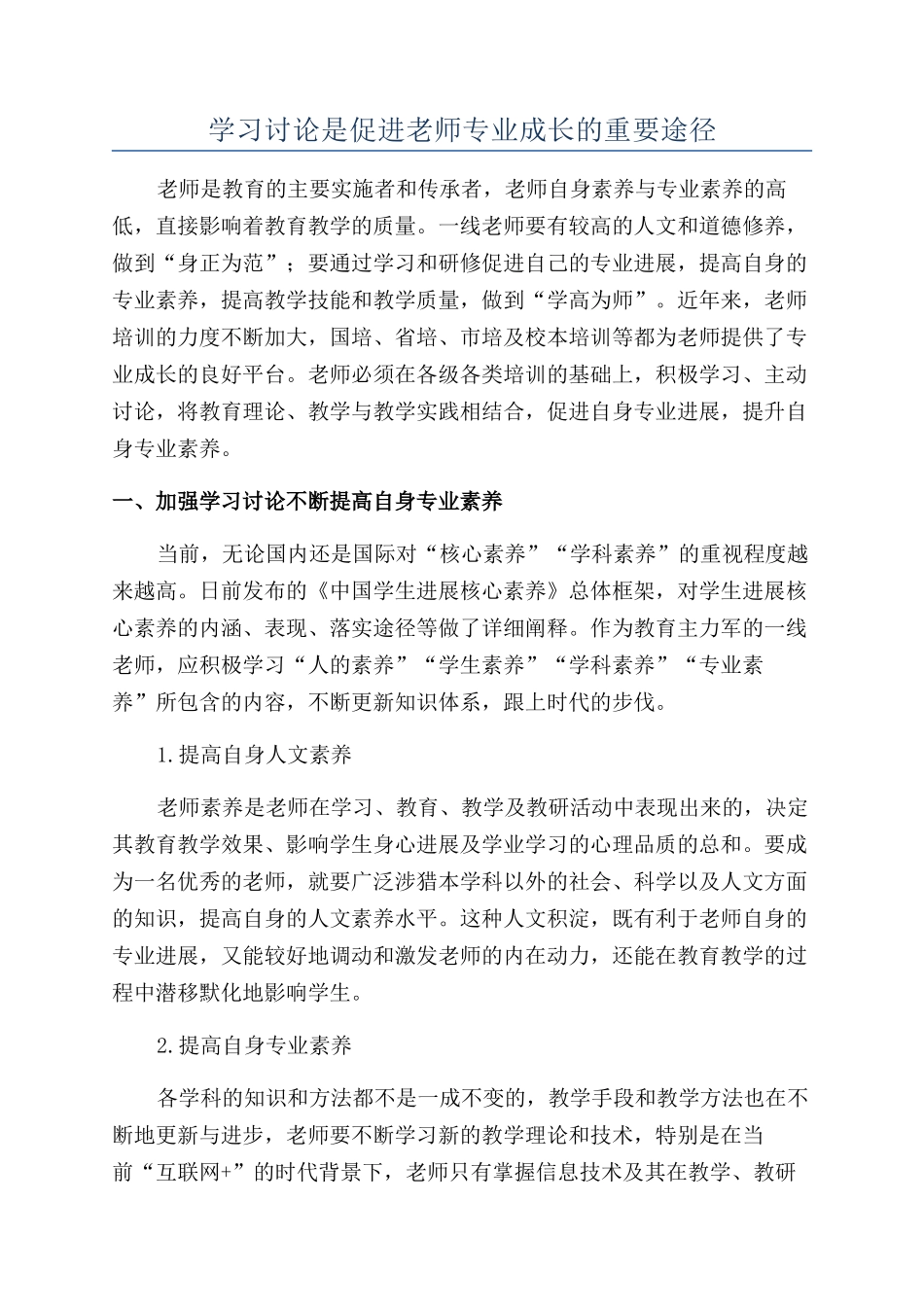 学习研究是促进教师专业成长的重要途径_第1页