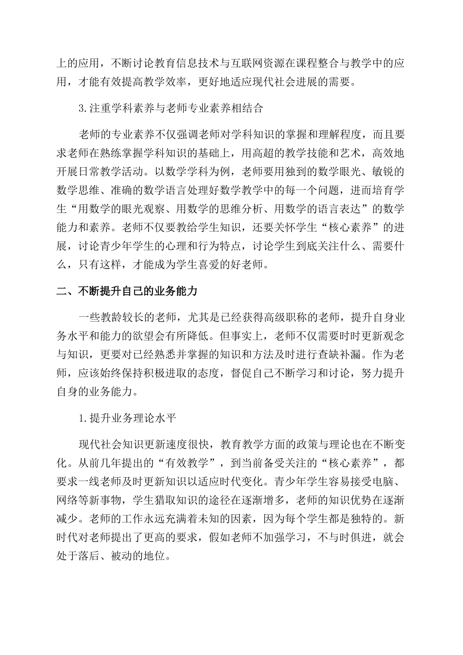 学习研究是促进教师专业成长的重要途径_第2页