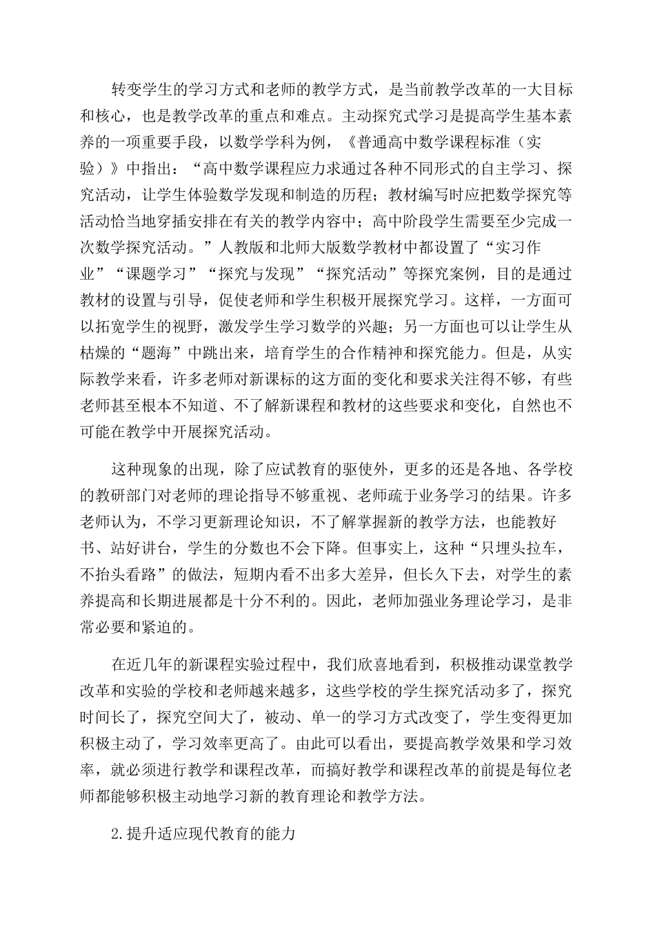 学习研究是促进教师专业成长的重要途径_第3页