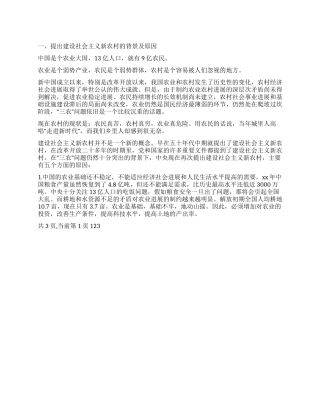 学习社会主义新农村建设的若干意见心得体会