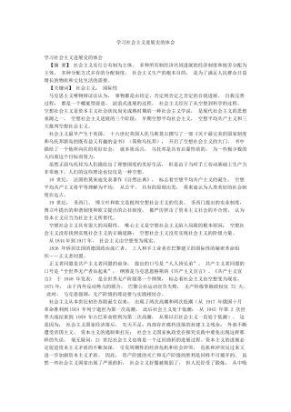 学习社会主义发展史的体会