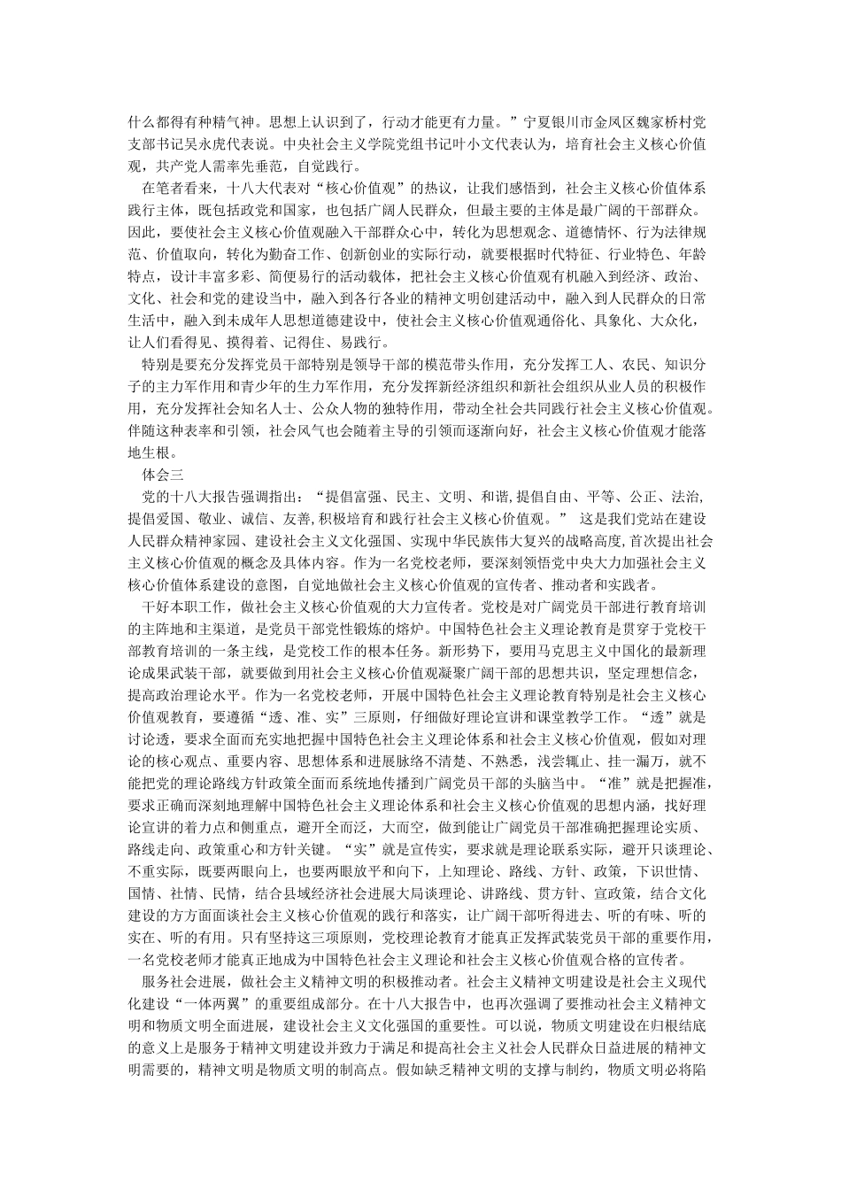 学习社会主义核心价值观心得体会_第3页