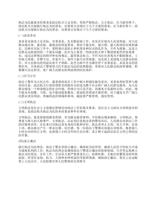 学习社会主义法治理念教育心得体会