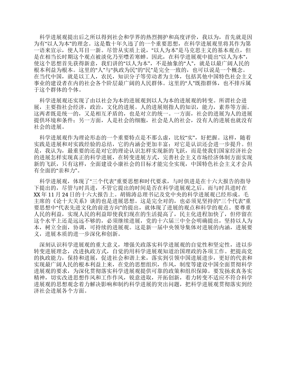 学习社会主义科学发展观心得_第2页