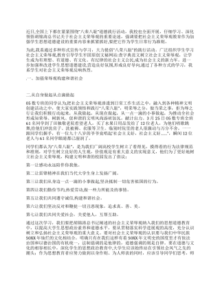 学习社会主义荣辱观总结