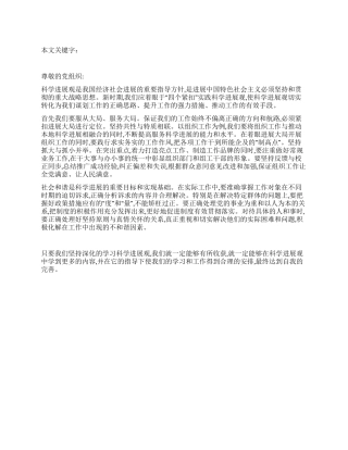 学习科学发展观