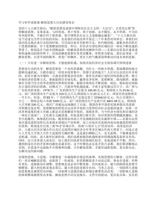 学习科学发展观-解放思想大讨论感受体会