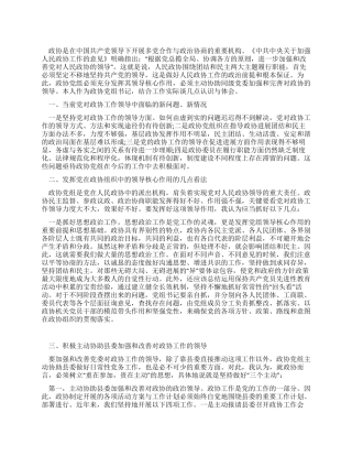 学习科学发展心得体会发挥政协党组的领导核心作用