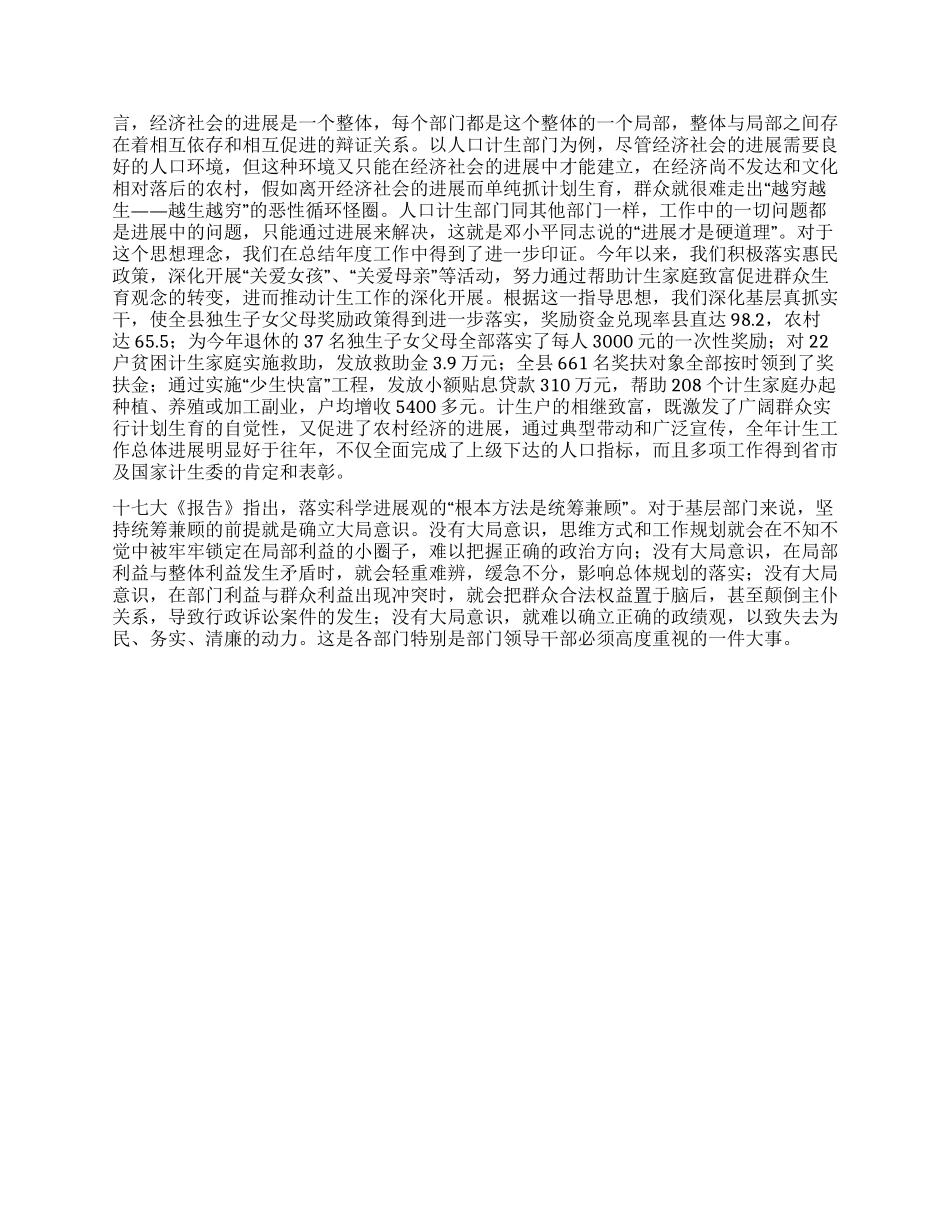 学习科学发展观与十七大报告思考体会_第2页