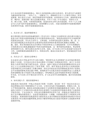 学习科学发展观体会-教师从业者角度
