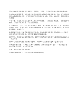 学习科学发展观个人总结