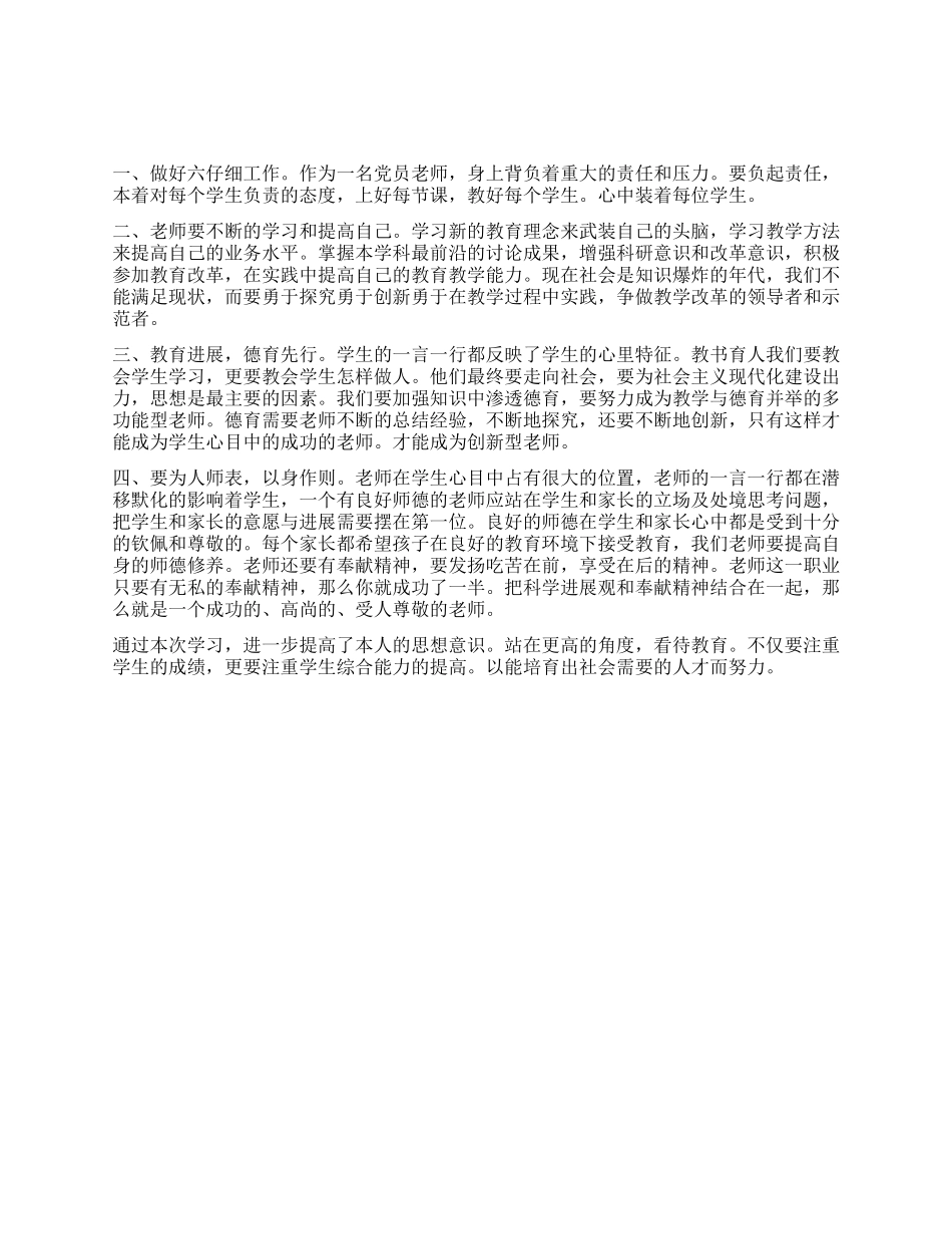 学习科学发展观体会_第1页