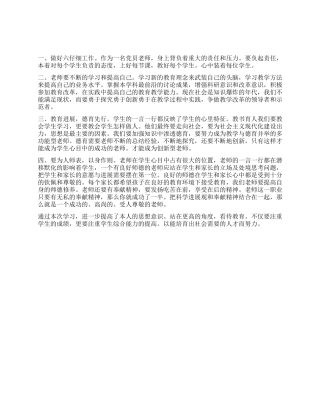 学习科学发展观体会