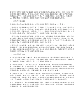 学习科学发展观体会和自我剖析
