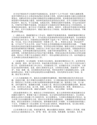 学习科学发展观加强信访工作推动科学发展