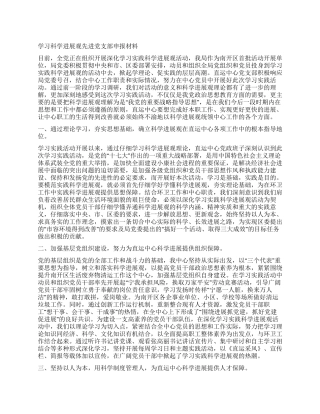 学习科学发展观先进党支部申报材料