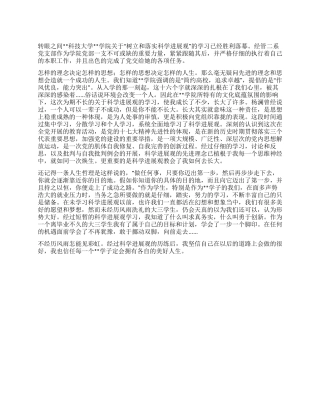学习科学发展观后有感洗礼后的我们